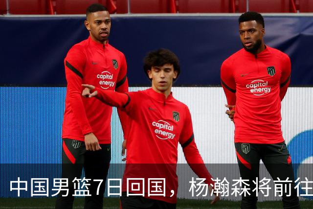 中国男篮7日回国，杨瀚森将前往美国参加夏季联赛